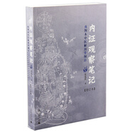內(nèi)證觀察筆記：真圖本中醫(yī)解剖學(xué)綱目（增訂本）