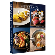 【包郵】簡單日式料理制作大全人氣日式料理基礎課書籍 滿足的人氣日式料理(漢日對照)定價68