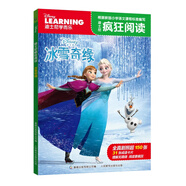 迪士尼瘋狂閱讀·冰雪奇緣