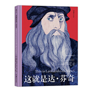 這就是達(dá)·芬奇(精)