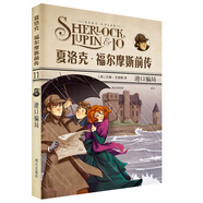 夏洛克·福爾摩斯前傳·港口騙局
