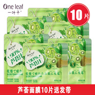 一葉子面膜蘆薈薏仁兒補(bǔ)水保濕修護(hù)提亮膚色女官網(wǎng)東京營(yíng)自官方旗艦正品官方正品旗艦店化妝品護(hù)膚品七夕送禮女情人節(jié) 【共10片】蘆薈面膜10片 送發(fā)帶