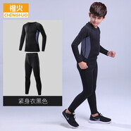 橙火兒童緊身衣訓(xùn)練服彈力保暖男童速干衣運(yùn)動(dòng)套裝足球籃球跑步打底服 455黑色（不加絨） 120碼111-120cm 30-40斤