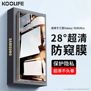 KOOLIFE適用 三星S24Ultra鋼化膜防偷窺GalaxyS24Ultra手機(jī)膜隱私保護(hù)貼膜超薄高清全屏玻璃覆蓋防摔指紋