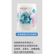 嘉娜寶日本嘉娜寶Kanebo酵素洗顏粉 去黑頭角質(zhì)多重保濕 35/32 1支/盒 白色32粒1ml