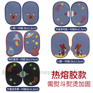 羽絨服貼補丁無(wú)痕 男女兒童牛仔褲子膝蓋破洞補丁貼衣服服胳膊肘自粘布無(wú)痕大號 【三對裝】自選下單備注款式  無(wú)備注隨機發(fā)