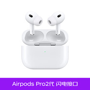 蘋果 airpods pro2代蘋果無線藍(lán)牙耳機第二代主動降噪耳機資源機 AirPods Pro 2代 閃電接口