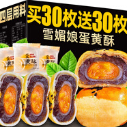 俏美味雪媚娘網(wǎng)紅蛋黃酥早餐面包餅干蛋糕中式糕點(diǎn)小吃下午茶休閑零食 【大份】蛋黃酥20枚+10枚共1200g