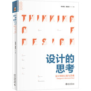 設計的思考 設計師的心智與靈魂