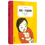 我是一只流浪狗（奇想文庫）