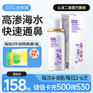 諾斯清海鹽水噴鼻高滲海水鼻腔噴霧器洗鼻器急性過(guò)敏性鼻炎噴劑50ml