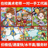 向小葵手繪代畫手抄報代畫兒童畫手繪原創(chuàng)幫人代畫主題科幻畫線稿 定制原創(chuàng)作品，獨一無二