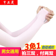 亨亞晟防曬冰袖套男夏季絲手套女長款開車騎行手臂套袖子護(hù)臂直袖透氣薄款戶外運(yùn)動 套指粉色