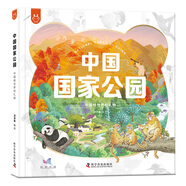 中國(guó)國(guó)家公園 : 中國(guó)給世界的禮物 3-6歲 書香節(jié) 閱讀節(jié) 