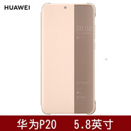 華為（HUAWEI）手機(jī)套P20 Pro智能視窗手機(jī)殼 原裝翻蓋P20保護(hù)套皮套個(gè)性男女防摔殼 P20（粉色）+送5A線