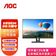 AOC顯示器 電腦屏幕  低藍(lán)光不閃屏 HDMI高清接口 企業(yè)商務(wù)辦公學(xué)習(xí)電腦顯示屏 可壁掛 22.5英寸，IPS技術(shù) X23E1H