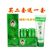 伊億美伊立美7天增白王護膚品 伊立美AB霜洗面奶套裝 日霜+晚霜+洗面奶