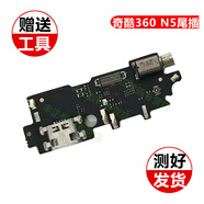 一炮紅 適用奇酷360 N5尾插排線總成 手機USB充電接口送話器小板 奇酷360 N5充電尾插小板