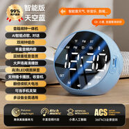 小米部依AI智能藍牙音響無(wú)線(xiàn)鬧鐘學(xué)生音箱多功能無(wú)線(xiàn)時(shí)鐘大音量鬧鈴低音炮 天空藍[簡(jiǎn)單易上手+三年] [小尺寸小電池]單鬧鐘