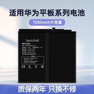 簡(jiǎn)耐 華為matepad電池 BAH3-AL00/KJW-w09/MRX-AL19更換平板matepad11電池 【Matepad電池/BAH3】7250mAh