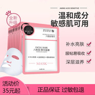 ZUZU面膜六勝肽安瓶精華面膜新款男女補(bǔ)水亮膚滋潤保濕 六勝肽精華面膜*30片