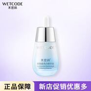 水密碼 WETCODE水密碼精華液水光美白提亮膚色淡斑補水保濕收縮毛孔修護煙酰胺女 精華液 30ml 到手1瓶