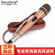 depusheng C7專(zhuān)業(yè)有線(xiàn)麥克風(fēng)話(huà)筒K歌家用卡拉OK舞臺KTV演出人聲唱歌（不支持手機） C7專(zhuān)業(yè)有線(xiàn)話(huà)筒