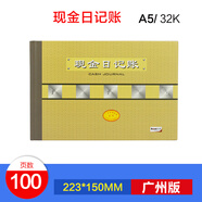 前通（front） front前通廣州版本現金日記賬本財務(wù)手工銀行存款日記賬本總分類(lèi)賬本明細分類(lèi)賬本 現金日記賬GZA51055 廣州版