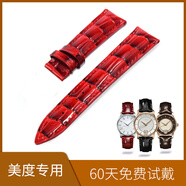 phil pilan 適用于美度表帶女 MIDO貝倫賽麗M007亮面漆皮真皮表帶18mm女表帶 M007紅色 18mm