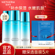 溫碧泉（WETHERM）護(hù)膚品套裝 補(bǔ)水保濕護(hù)膚化妝品男女盈潤保濕套裝禮盒裝 禮物送禮 【3件套】水+水+乳