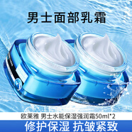 歐萊雅（LOREAL）男士面霜護(hù)膚品保濕強(qiáng)潤(rùn)霜補(bǔ)水保濕控油潤(rùn)膚乳冬季送男友 強(qiáng)潤(rùn)霜  50ml*2