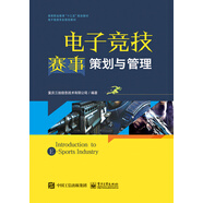 電子競技賽事策劃與管理