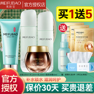 美膚寶（MEIFUBAO）水份源玻尿酸澎潤(rùn)保濕套裝禮盒水乳液霜眼霜補(bǔ)水保濕護(hù)膚品化妝品 4件套：潔+水+乳+煥顏面霜