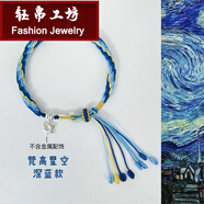 鈺帛工坊端午節(jié)五月節(jié)七彩五彩繩輪回手工編繩手繩手鏈diy材料包大魚海棠 梵高星空深藍(lán)款 材料包自己編