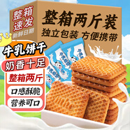 美玏 牛奶餅干老式牛乳餅干2斤整箱酥性曲奇奶香營(yíng)養早餐飽腹代餐追劇