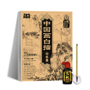 中國畫白描描摹本 工筆畫入門描紅本 勾線筆毛筆畫 人物 山水 花卉 動物 自學(xué)零基礎(chǔ) 國畫臨摹畫帖 線描底稿本 中國畫白描 山水篇+畫具