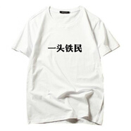 青少年初中生高中生男生18穿的狼人殺文字短袖T恤預言家求首刀游戲周邊衣服寬松男女夏 一頭鐵民 白 XL