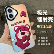 江銘 適用蘋果16手機(jī)殼iphone16保護(hù)套全包防摔男女款創(chuàng)意保護(hù)殼炫彩鐳射招手草莓熊