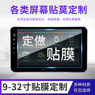 定做汽車導(dǎo)航屏幕保護(hù)膜7寸8寸9寸觸摸屏貼膜磨砂防刮防反光GPS膜 高清防刮膜