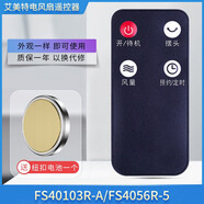 艾美特風扇塔扇落地扇電風扇遙控板配件FSW65R/52R/70R FS40103R-A  FS4056R-5