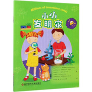 小小發(fā)明家