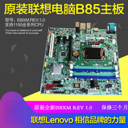 聯(lián)想天驕聯(lián)想M8500s M8500t M8080t 揚天A8000kA8300k主板A8800k 紫色
