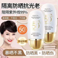 歐佩絲（OPS'I）歐佩絲OPSI隔離防曬霜防汗戶外防紫外線抗皺抗光抗曬老暴曬 暴曬不黑隔離防曬霜