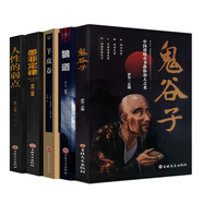 受益一生的5本書（新版）鬼谷子+狼道+墨菲定律+羊皮卷+人性的弱點(diǎn)