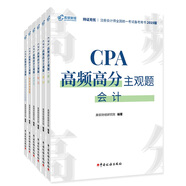 備考2020注冊(cè)會(huì)計(jì)師2019教材注冊(cè)會(huì)計(jì)師考試用書(shū)高頓2019CPA高頻高分主觀題會(huì)計(jì)審計(jì)經(jīng)濟(jì)法稅法財(cái)管戰(zhàn)略（套裝6冊(cè)）