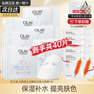 玉蘭油（OLAY）美白小白瓶面膜補水保濕煙酰胺精華抗糖淡斑減黃提亮膚色送老婆 【共40片】小白瓶30片+補水10片
