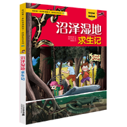 沼澤濕地求生記-我的第一本科學漫畫書.絕境生存系列(41)