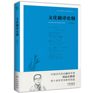 中譯翻譯文庫(kù)·劉宓慶翻譯論著精選集：文化翻譯論綱