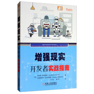 增強現(xiàn)實開發(fā)者實戰(zhàn)指南