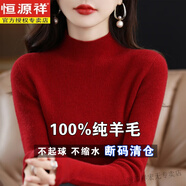 恒源祥純色羊毛衫女半高領(lǐng)套頭毛衣秋冬新款修身百搭羊毛針織打底衫 酒紅色 貼身穿不扎人 L (建議110-120斤)